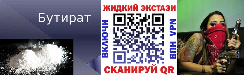 БУТИРАТ бутандиол  Купить где  Лангепас 